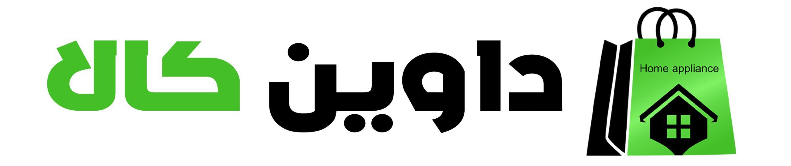 فروشگاه اینترنتی داوین کالا